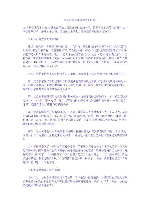 南京大学企业管理考研经验