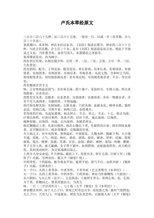 卢氏本草经原文