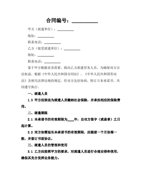 2024版劳务派遣业务承诺书