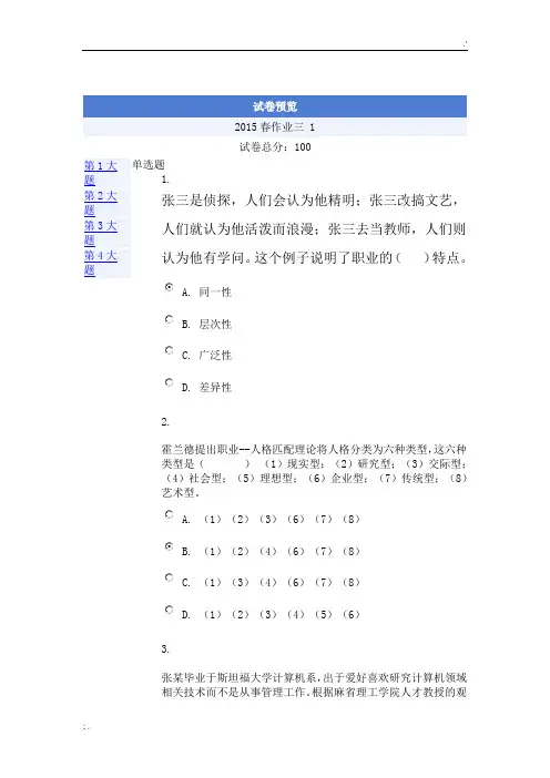 2015春职业与人生作业答案3
