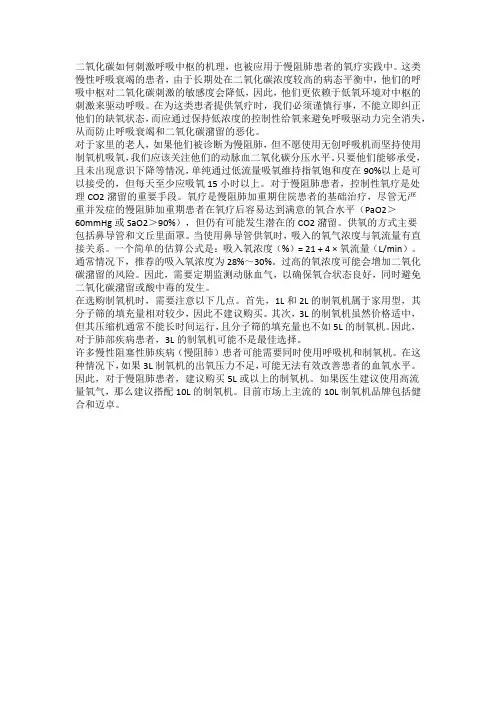 为什么慢性肺患者要用5L的制氧机