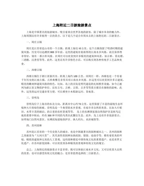 上海附近二日游旅游景点