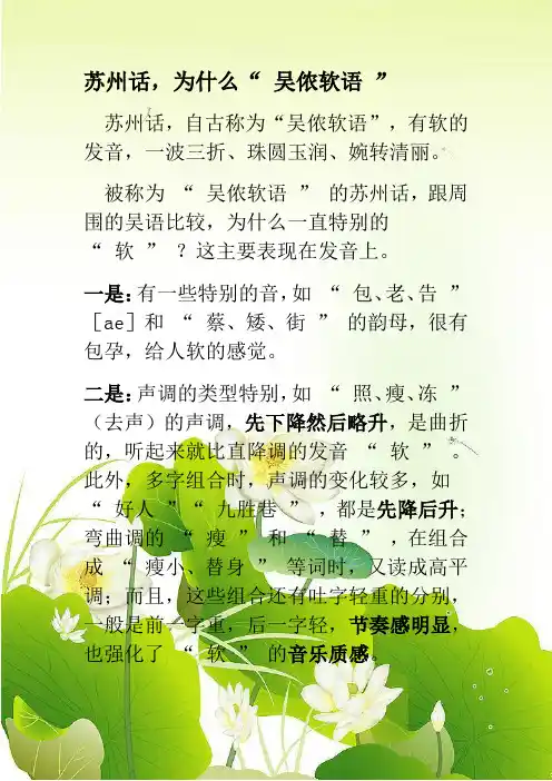 吴侬软语(苏州话)