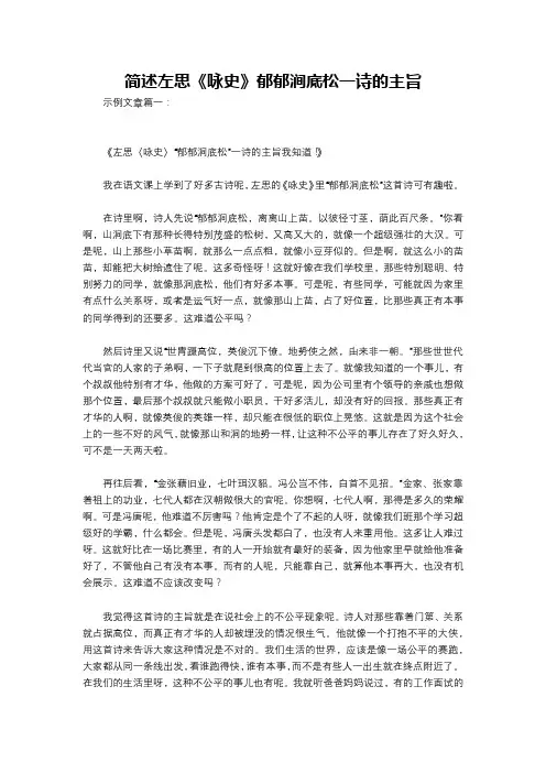 简述左思《咏史》郁郁涧底松一诗的主旨