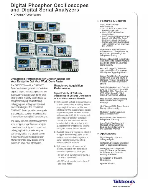 Tektronix DPO70000SX职业数字波形测试仪说明书