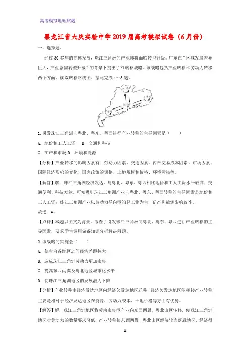 黑龙江省大庆实验中学2019届高考模拟地理试卷(6月份)(答案+解析)