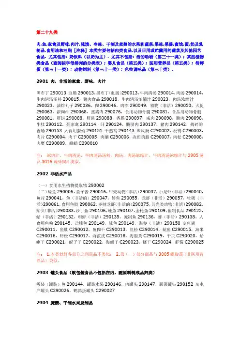 商标注册29类(1).doc