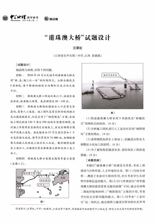 “港珠澳大桥”试题设计