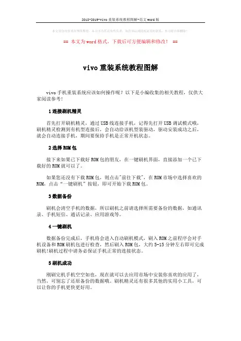 2018-2019-vivo重装系统教程图解-范文word版 (1页)