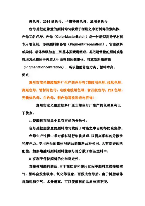 黑色母,2014黑色母,卡博特黑色母,通用黑色母