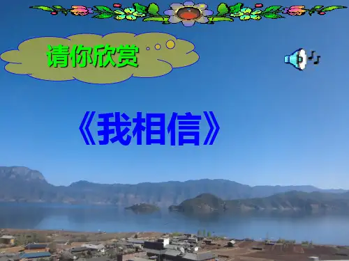 我能行-心理健康PPT课件