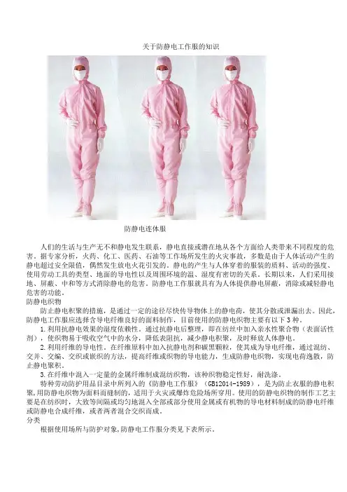 关于防静电工作服的知识