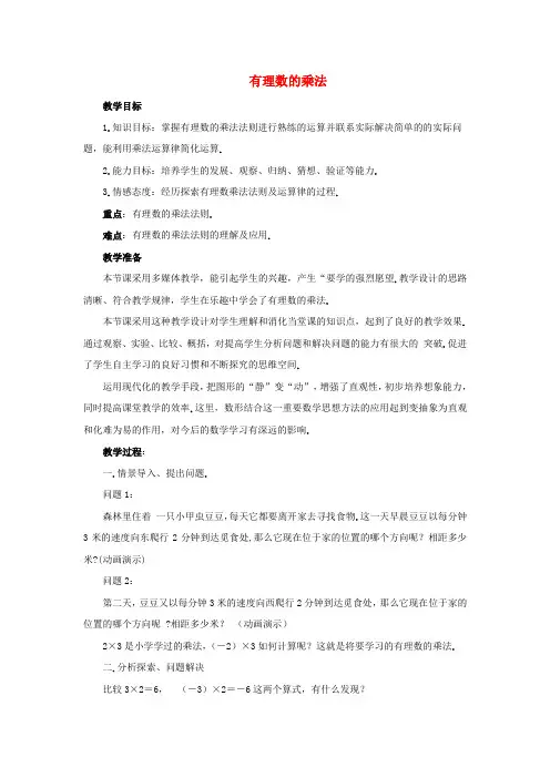 七年级数学上册1.4《有理数的乘除法》教案新人教版