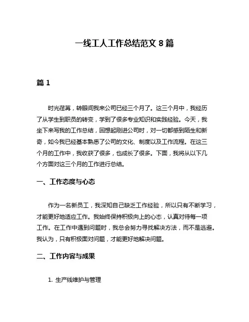 一线工人工作总结范文8篇