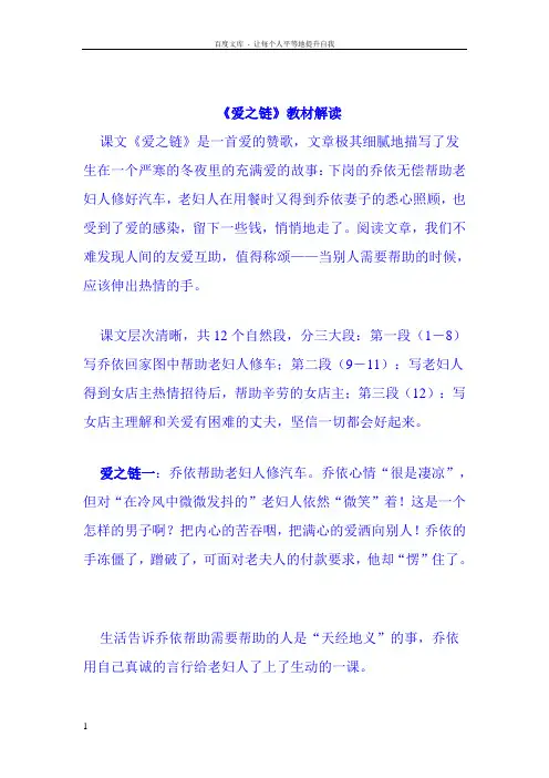 爱之链教材解读
