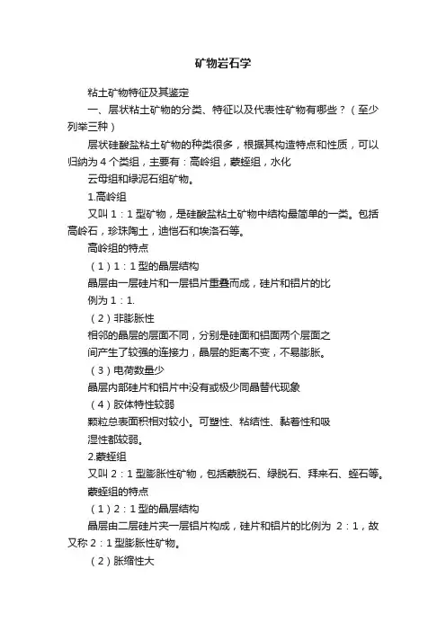 矿物岩石学