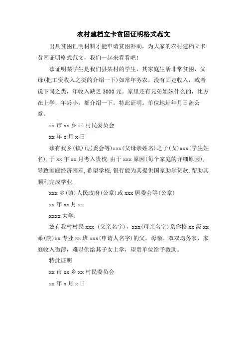 农村建档立卡贫困证明格式范文