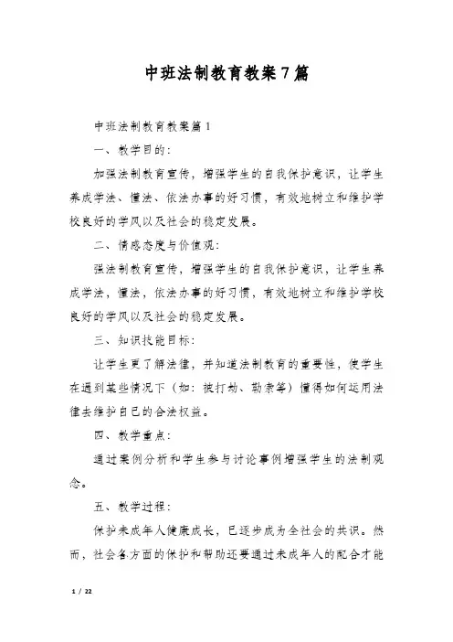 中班法制教育教案7篇