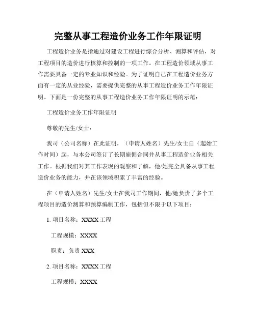 完整从事工程造价业务工作年限证明