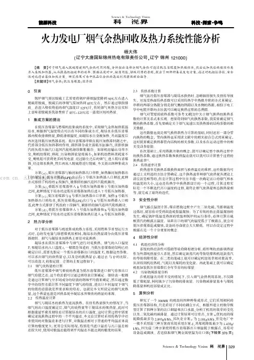 火力发电厂烟气余热回收及热力系统性能分析