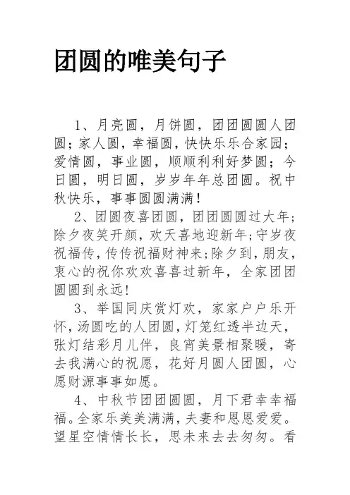 团圆的唯美句子