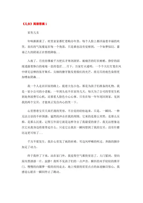 《儿女》阅读答案