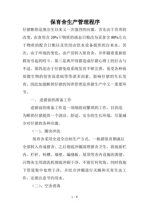 猪场生产技术操作规程