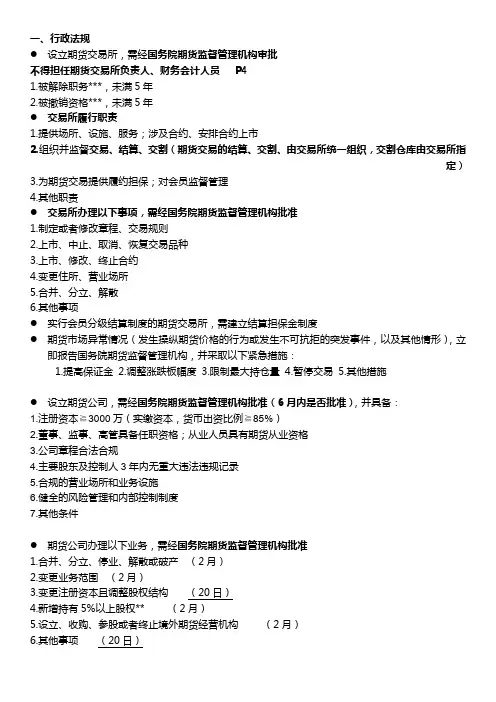 期货法律法规知识要点汇总(不含期货资产管理业务)