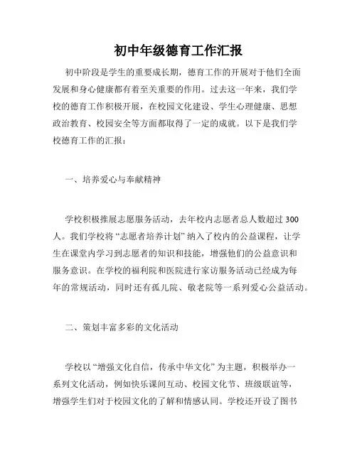 初中年级德育工作汇报