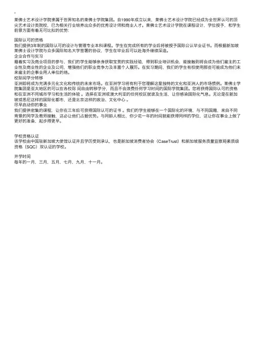 新加坡莱佛士艺术设计学院（Raffles）