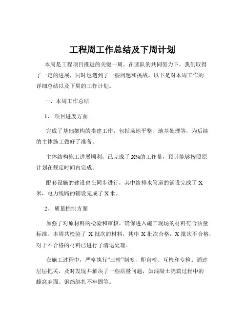 工程周工作总结及下周计划