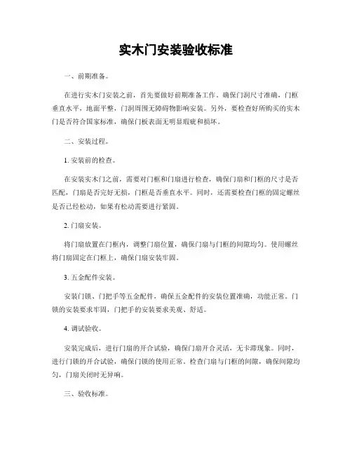 实木门安装验收标准