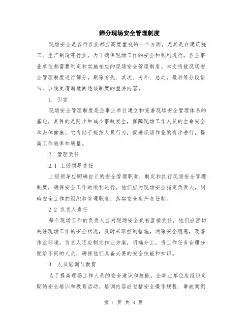 筛分现场安全管理制度