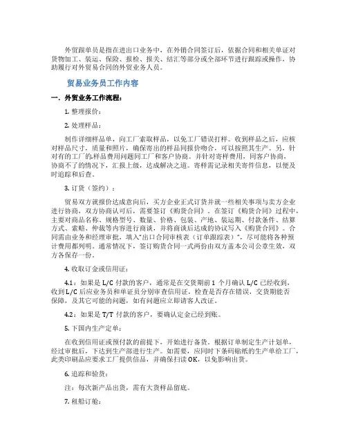 贸易业务员工作内容