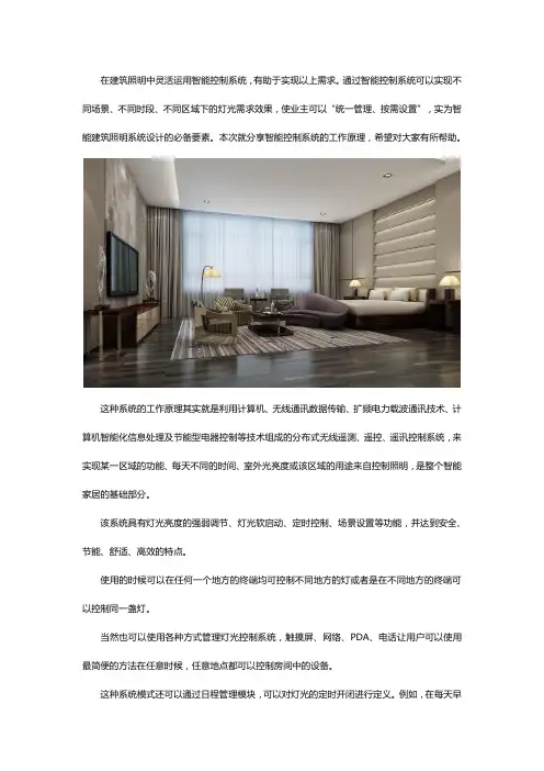 智能灯光系统控制的工作原理