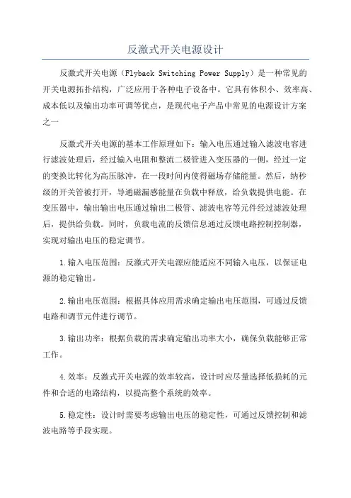 反激式开关电源设计