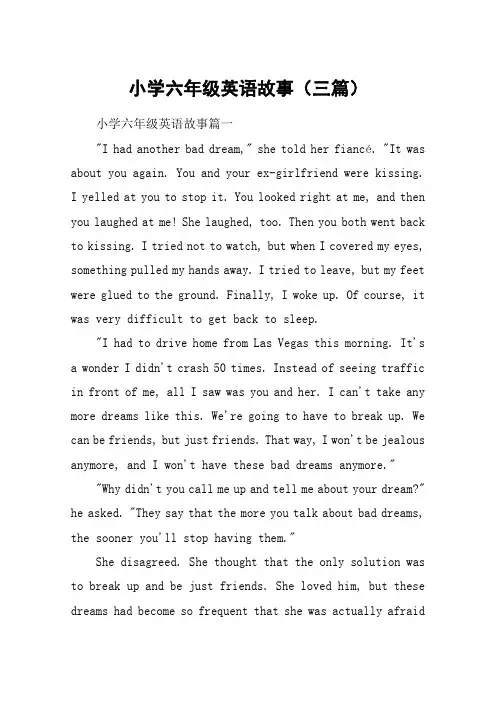 小学六年级英语故事(三篇)