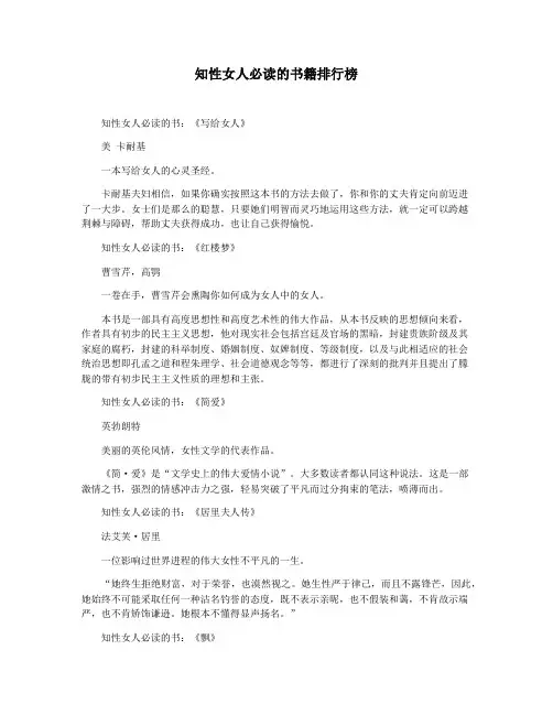 知性女人必读的书籍排行榜