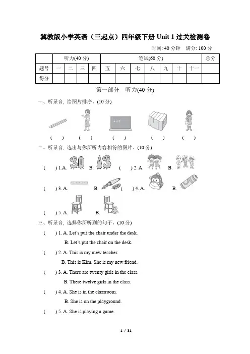 冀教版小学英语(三起点)四年级下册单元过关检测试题及答案(全册)