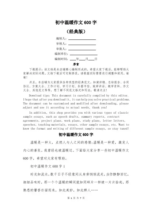 初中温暖作文600字