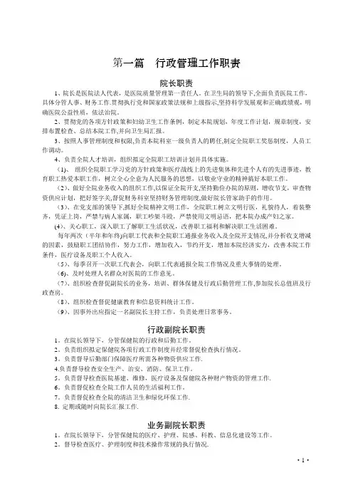 成都市武侯区妇幼保健院岗位职责
