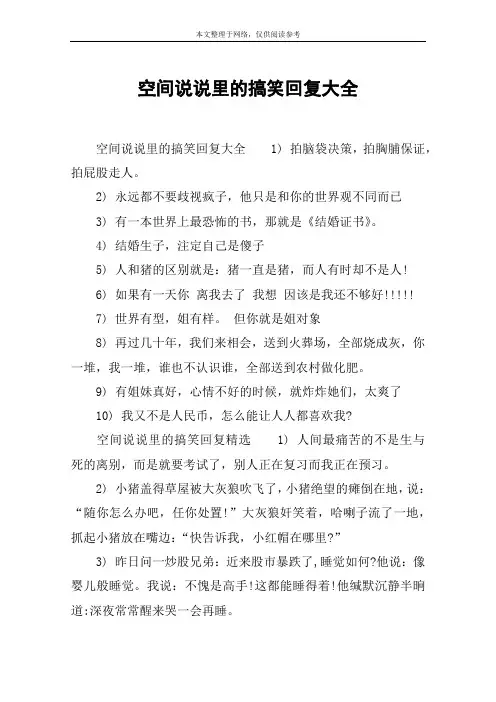 空间说说里的搞笑回复大全