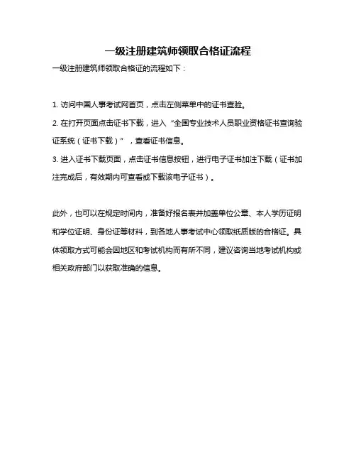 一级注册建筑师领取合格证流程