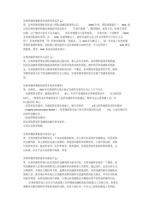 宏观审慎政策框架——央行解读讲课稿