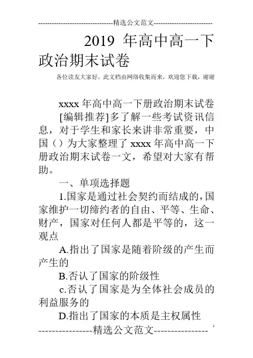2019年高中高一下政治期末试卷
