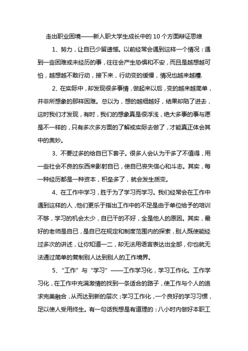 新入职大学生成长中的10个问题辩证思维