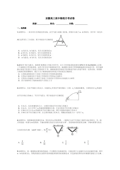 安徽高三高中物理月考试卷带答案解析
