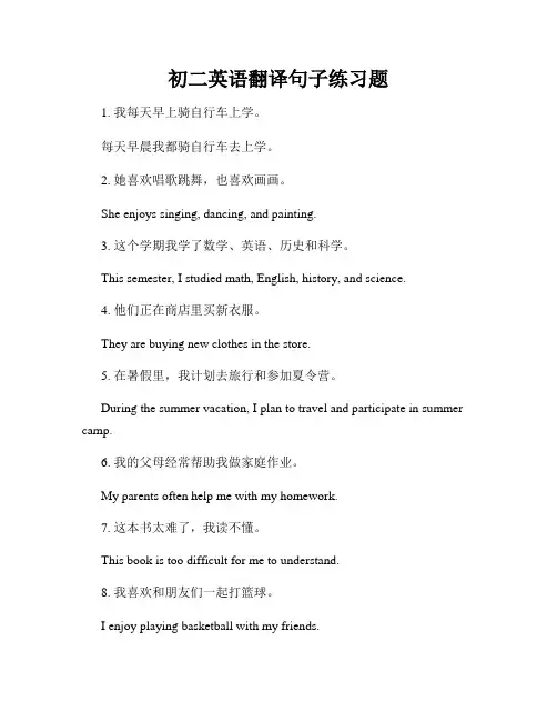 初二英语翻译句子练习题