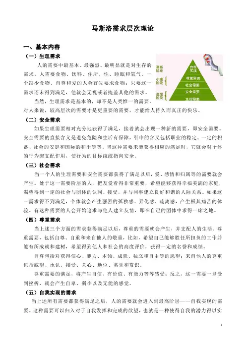马斯洛需求层次理论