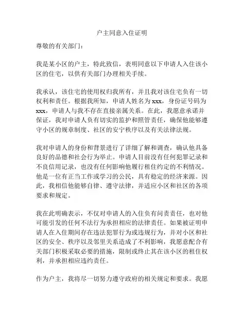 户主同意入住证明